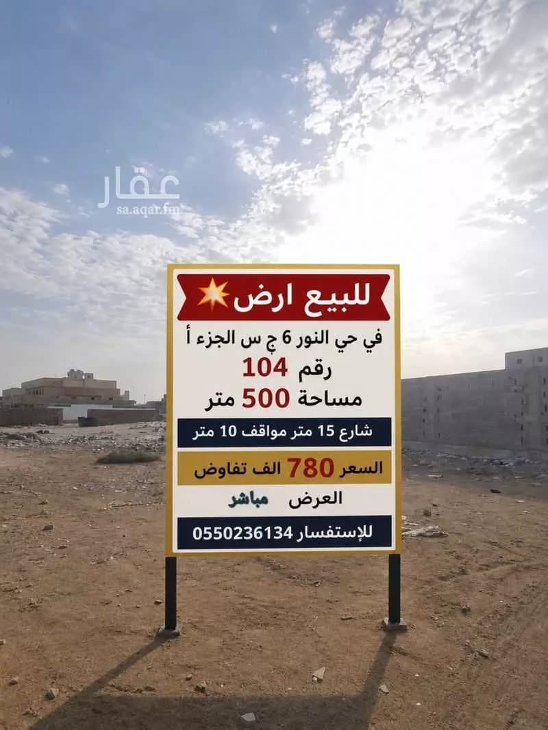 أرض للبيع في حي النور, مدينة جدة, منطقة مكة المكرمة