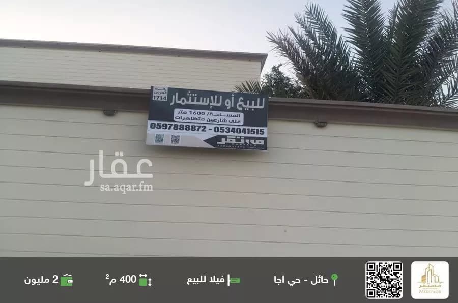 فيلا للبيع في شارع الجدباء, حي أجا, مدينة حائل, منطقة حائل