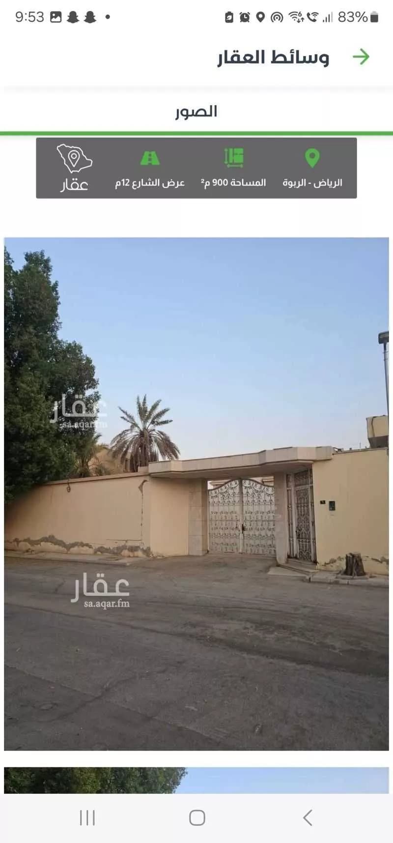 أرض للبيع في شارع العرضية, حي الربوة, مدينة الرياض, منطقة الرياض