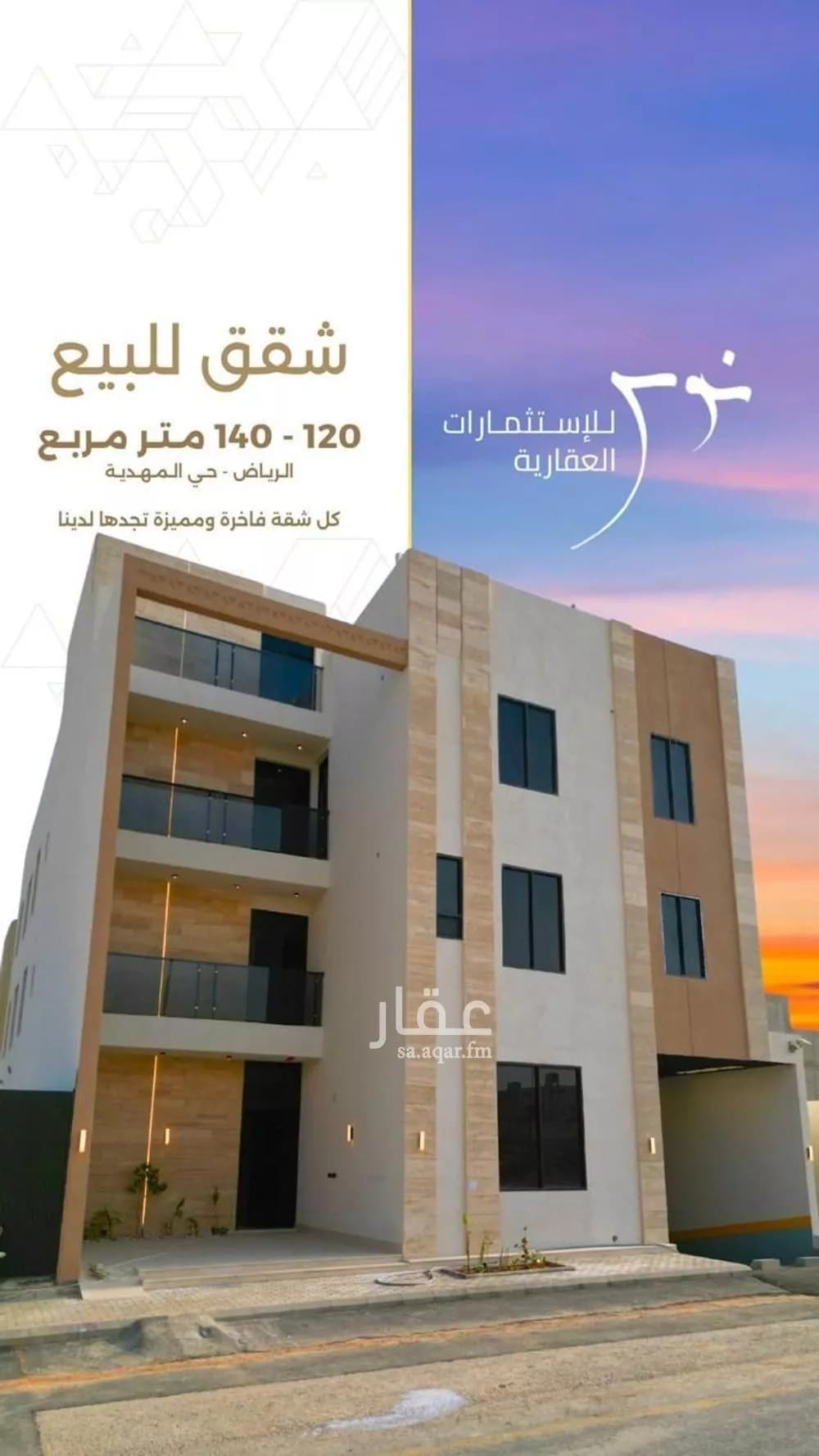 شقة للبيع في شارع إبرهيم بن أحمد البرهان, حي المهدية, مدينة الرياض, منطقة الرياض