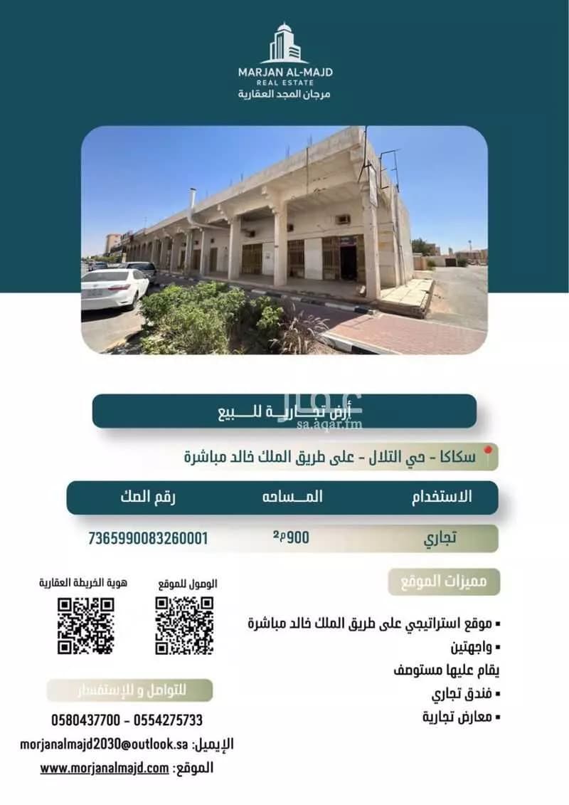 محل للبيع في شارع عبدالرحمن بن اسامة, حي الفيصلية, مدينة سكاكا, منطقة الجوف