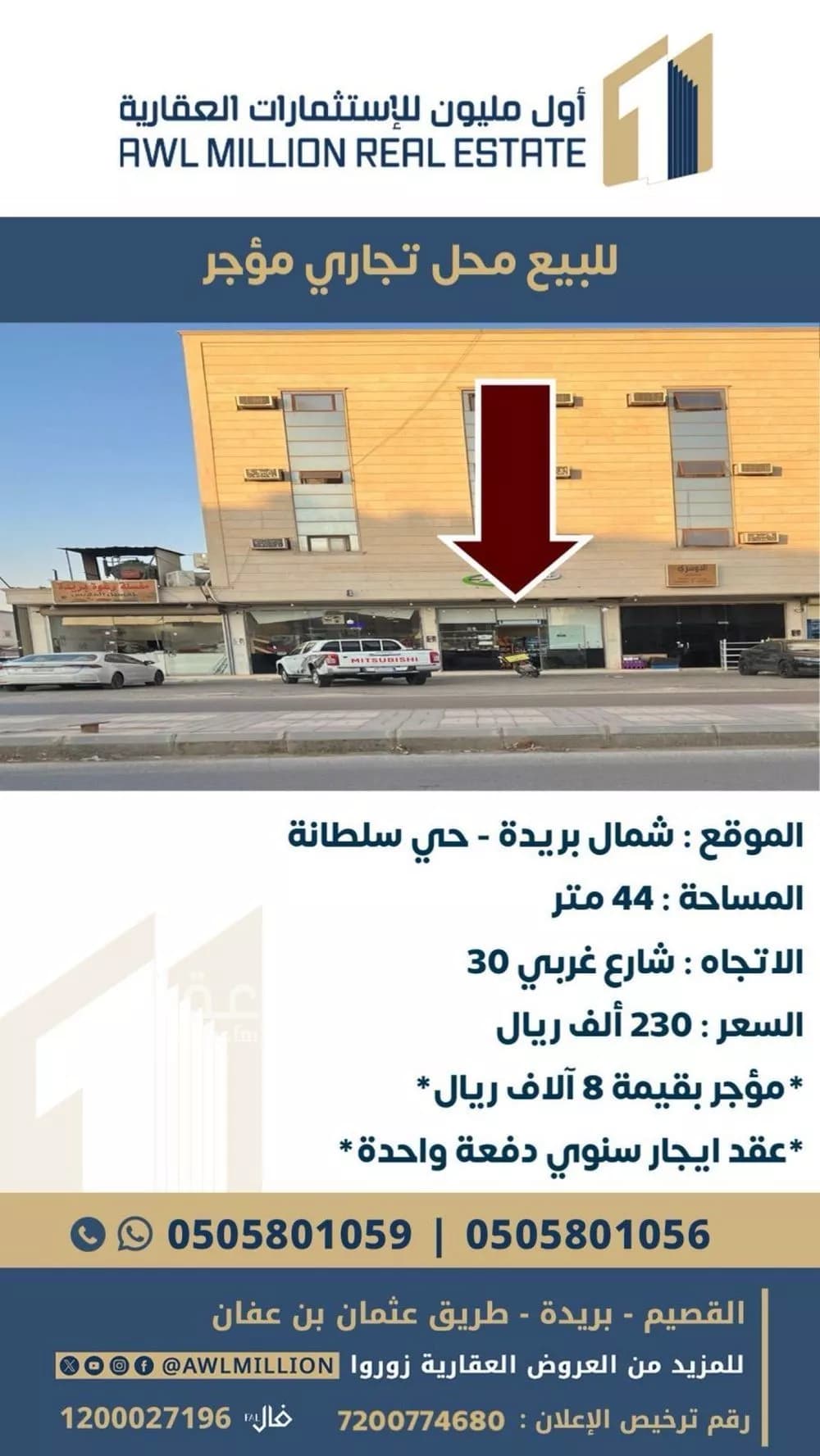محل للبيع في شارع الامير عبدالعزيز بن مساعد بن جلوي, حي الفلاح, مدينة بريدة, منطقة القصيم