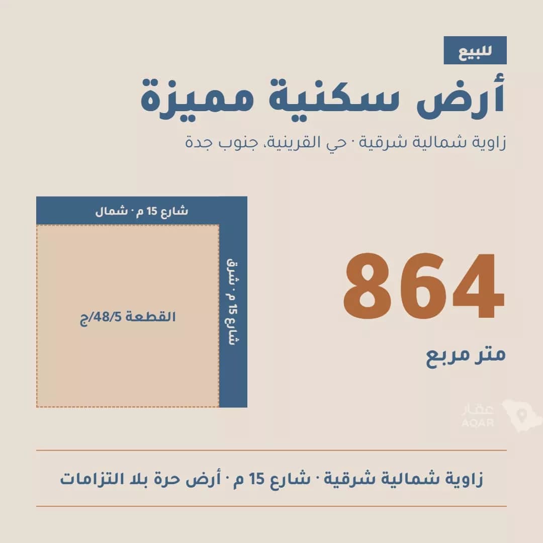 أرض للبيع في حي القرينية, مدينة جدة, منطقة مكة المكرمة