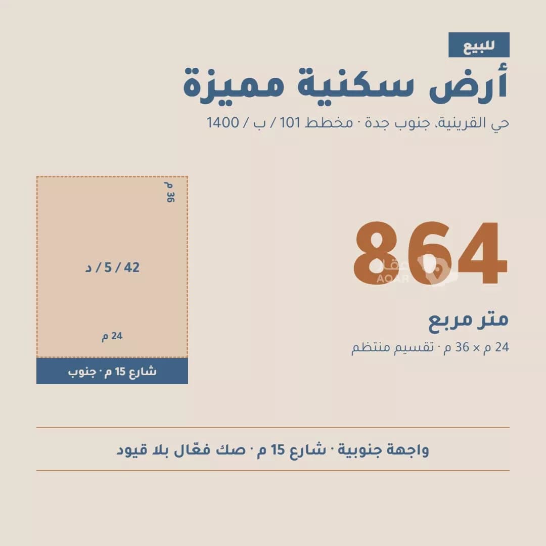 أرض للبيع في شارع أبو جعفر السلمي, حي القرينية, مدينة جدة, منطقة مكة المكرمة
