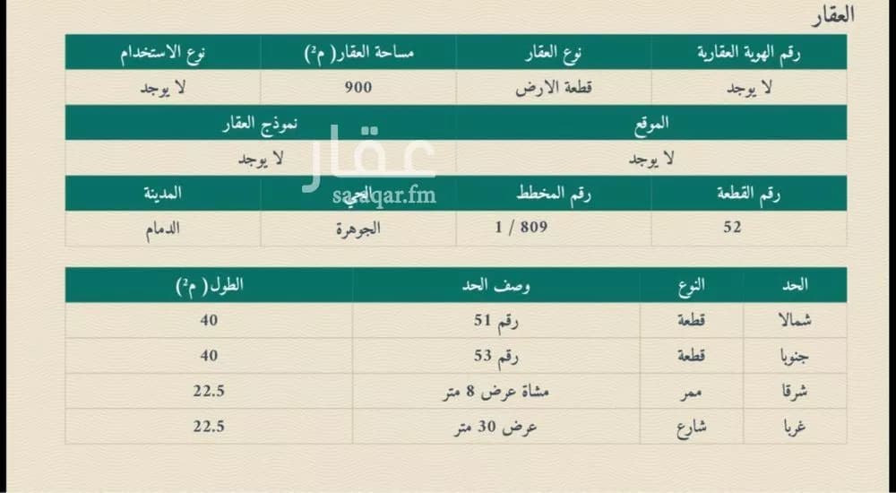 أرض للبيع في شارع الزخرف, حي الجوهرة, مدينة الدمام, المنطقة الشرقية