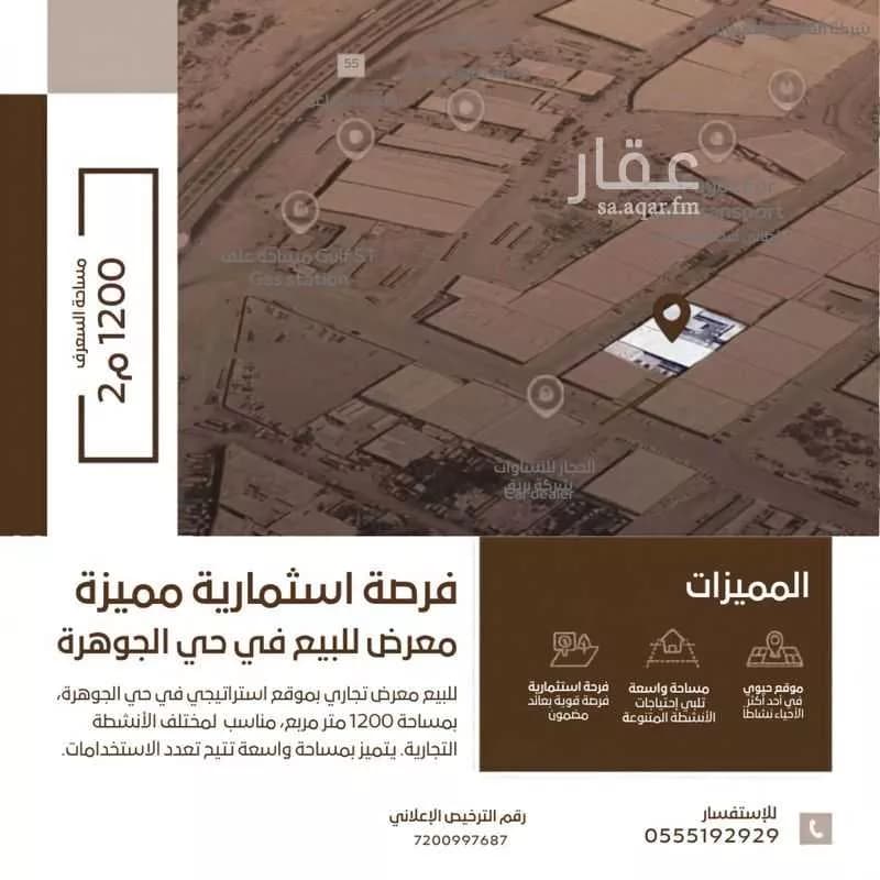 محل للبيع في شارع الاميلح, حي الجوهرة, مدينة جدة, منطقة مكة المكرمة