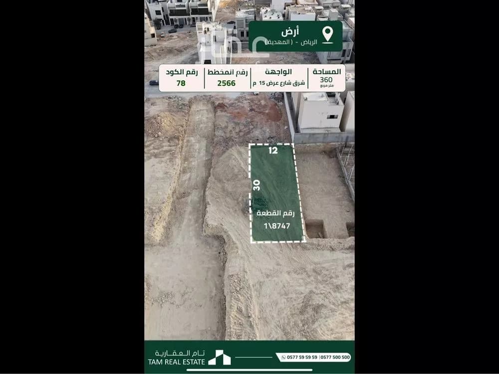 أرض للبيع في حي المهدية, مدينة الرياض, منطقة الرياض