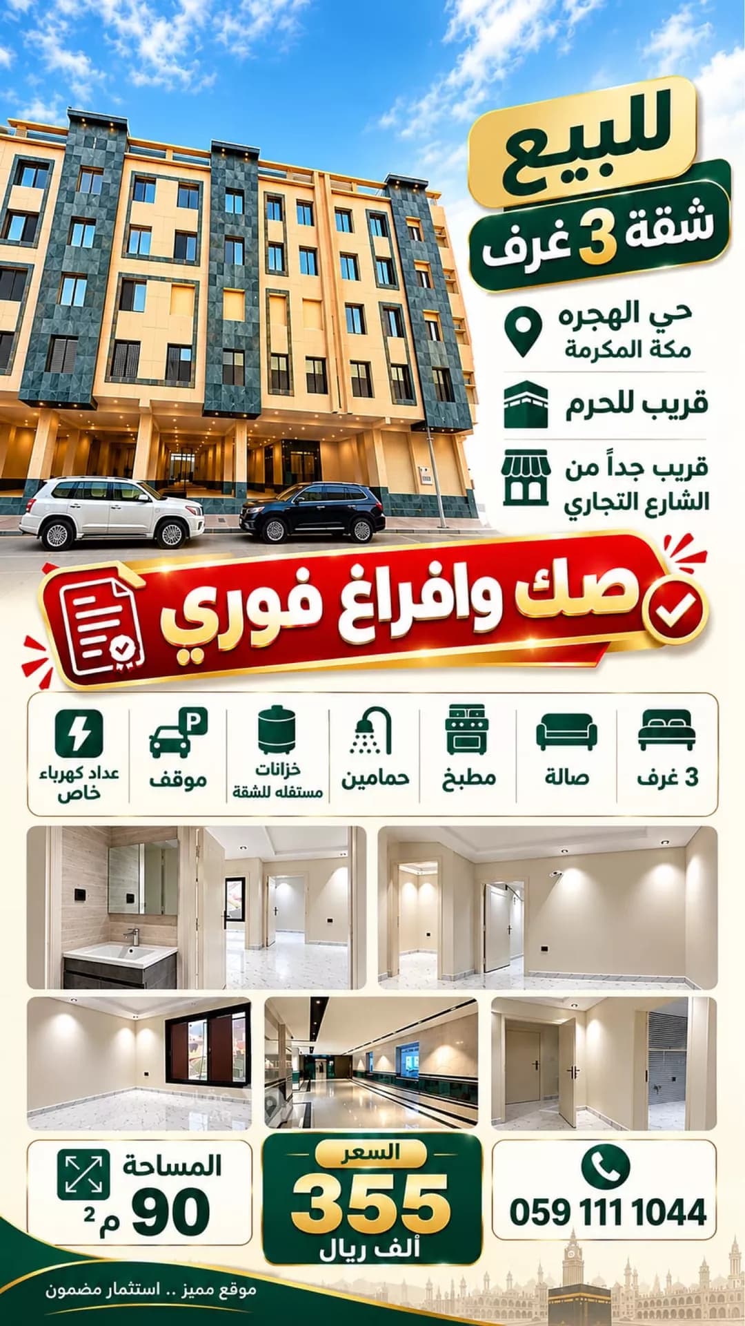 شقة للبيع في شارعامنه بنت عفان بن ابي العاص, حي الهجرة, مدينة مكة المكرمة, منطقة مكة المكرمة
