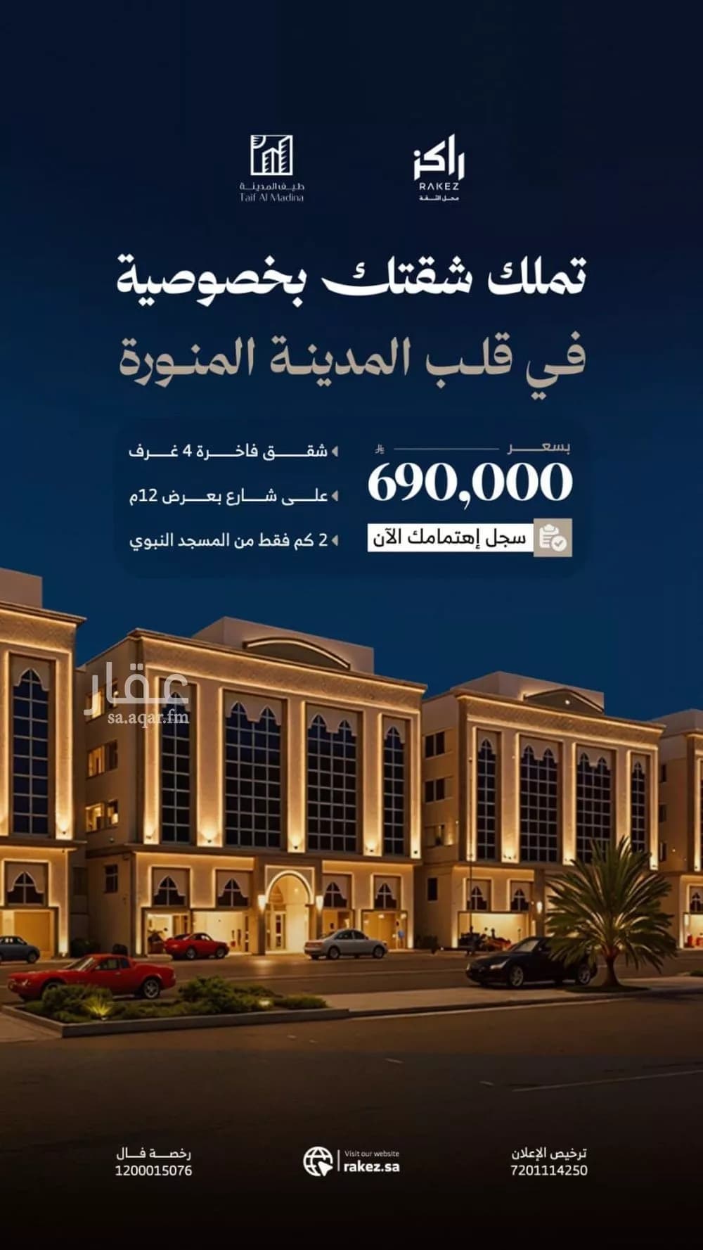 شقة للبيع في شارع عبدالرحمن بن محمد بن احمد, حي الإسكان, مدينة المدينة المنورة, منطقة المدينة المنورة