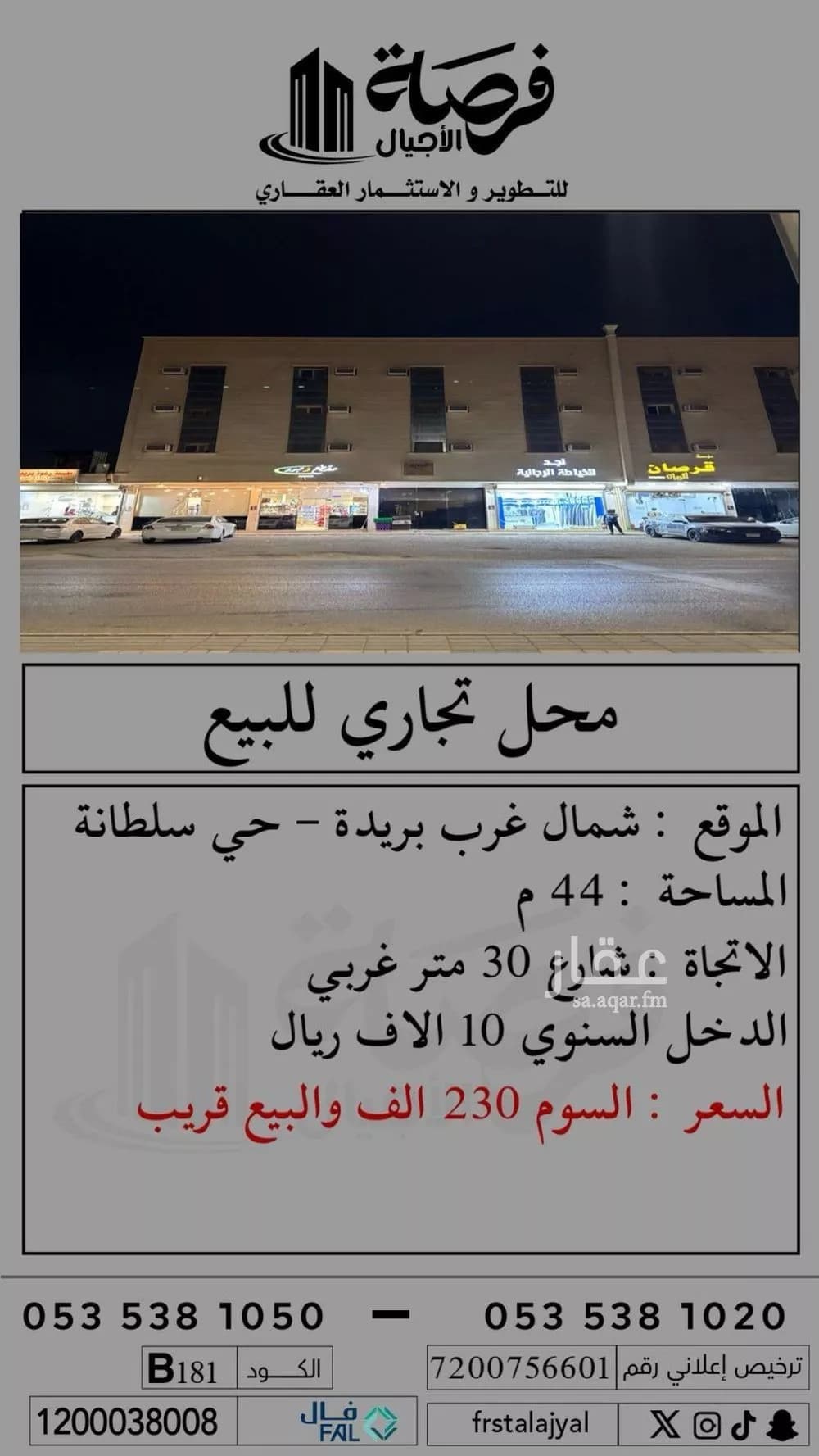 محل للبيع في شارع الامير عبدالعزيز بن مساعد بن جلوي, حي الفلاح, مدينة بريده, منطقة القصيم