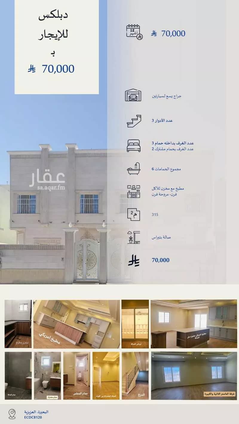 فيلا للإيجار في شارع الكوثر, حي البحيرة, مدينة الخبر, المنطقة الشرقية