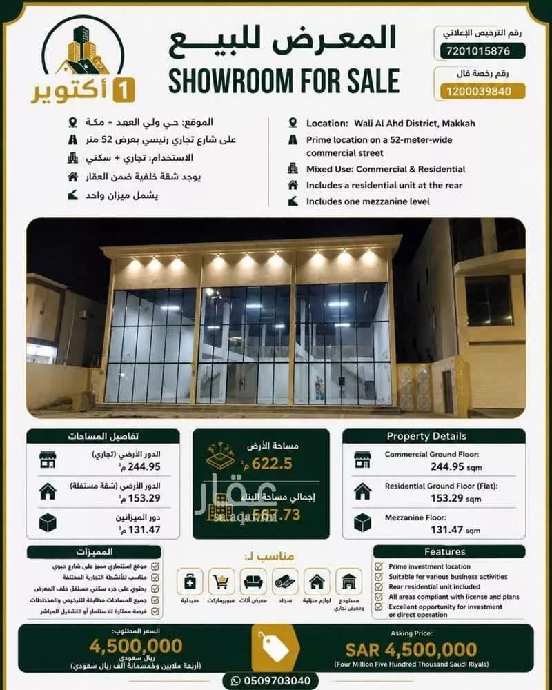 محل للبيع في شارع يزيد بن الاسود رضي الله عنة, حي الشامية الجديد, مدينة مكة المكرمة, منطقة مكة المكرمة