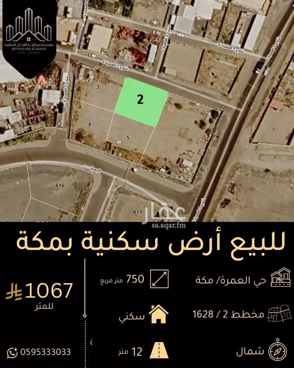 أرض للبيع في شارع 2 العمرة 4, حي العمرة, مدينة مكة المكرمة, منطقة مكة المكرمة