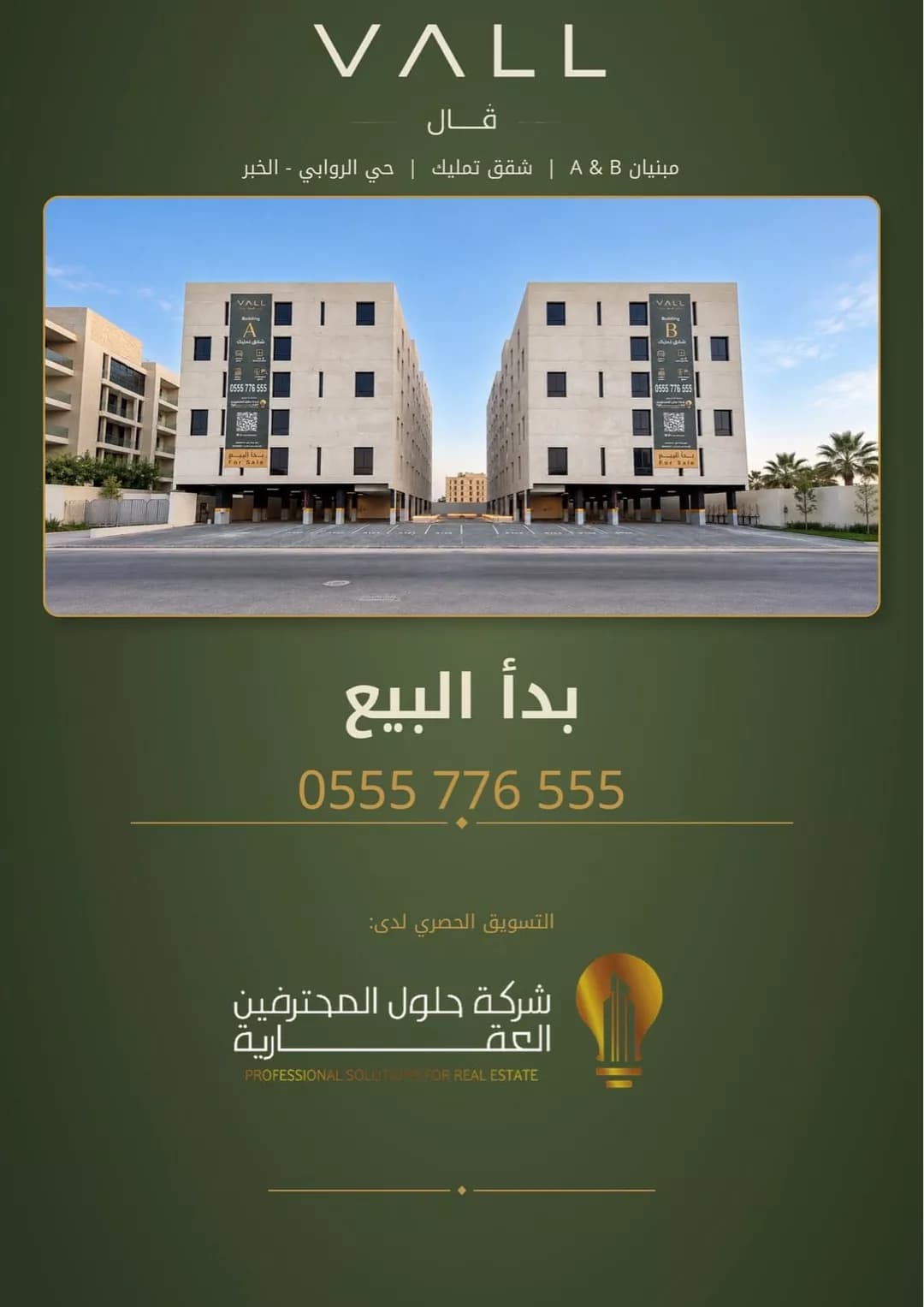 شقة للبيع في حي الروابي, مدينة الخبر, المنطقة الشرقية