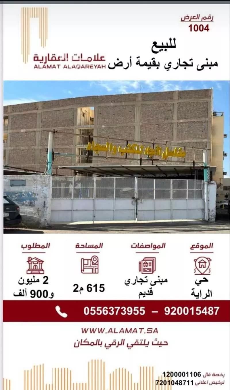 محل للبيع في شارع  ابو حنيفه, حي الراية, مدينة المدينة المنورة, منطقة المدينة المنورة