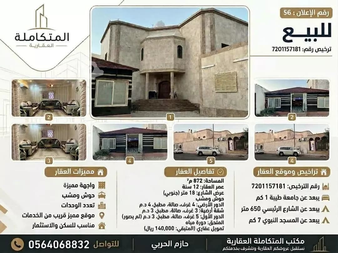 فيلا للبيع في شارع ابن عبدالحق, حي طيبة, مدينة المدينة المنورة, منطقة المدينة المنورة