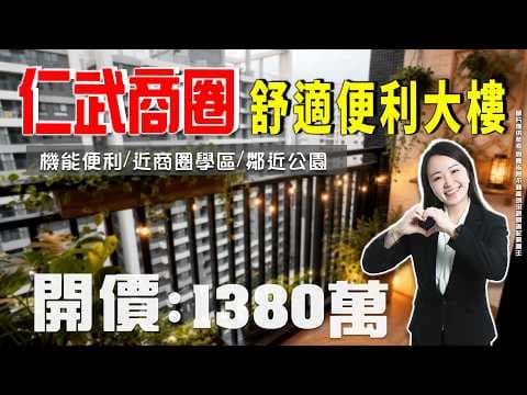 來仁武找【泡咪】大麗城🕍全新3房含平車