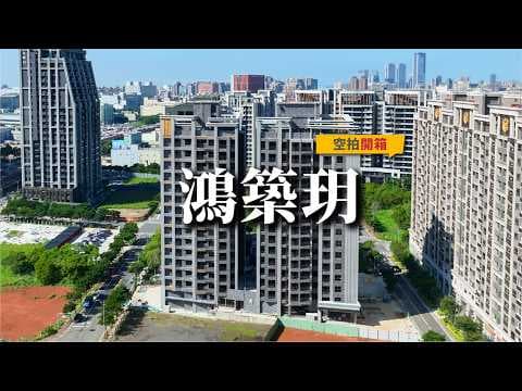 首購找我阿嘉A7【鴻築玥】低總價首購2房1廳1衛浴1平面車位