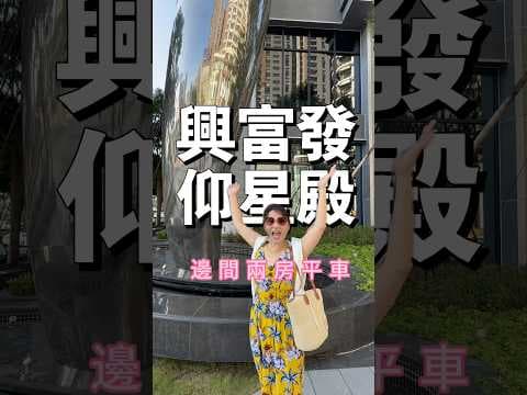 獨賣🍎出價就談，我是承辦！仰星殿13樓--平面大車位🍎