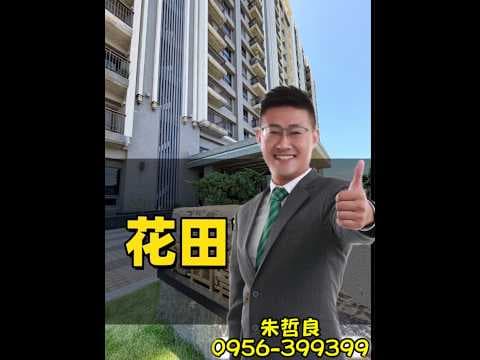專任🔴花田囍市3+1房車青埔A19田園風光🔴