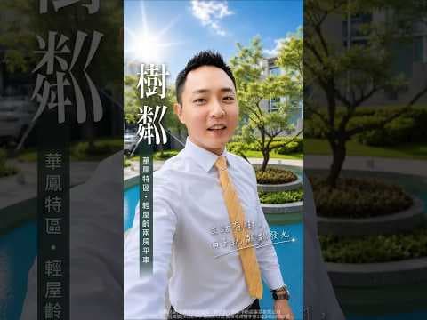 ㊙️開比實登低❗樹粼🌳輕屋齡森林公園兩房平車