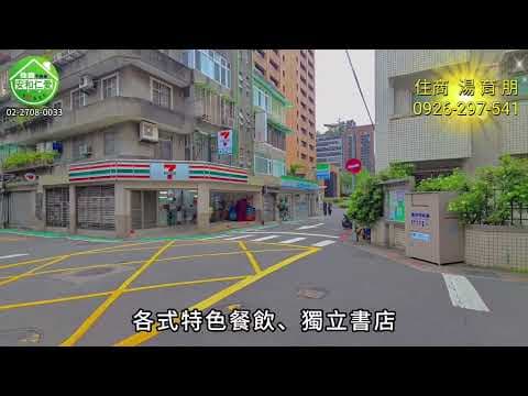 🌈公館捷運商圈🌈保值地段」與「高實用價值🌈邊間電梯華廈