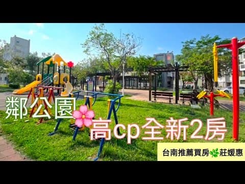 🐎全新低總價2房2衛🧩安南區尚弘5
