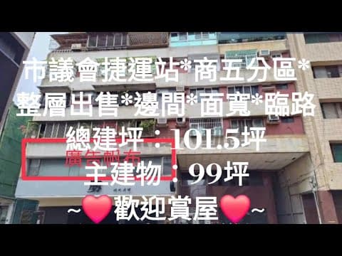 陳真真//捷運前金市議會站★整層電梯2樓★商五開放空間近愛河