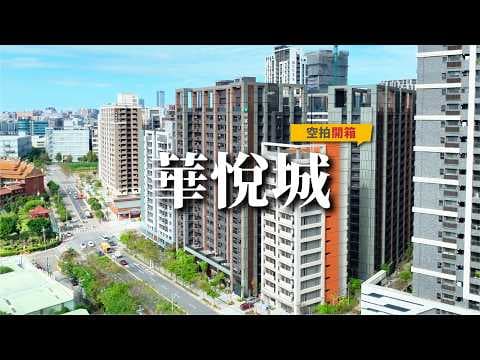 首購找我阿嘉A7【華悅城】低總價首購首選｜中高樓層景觀2房
