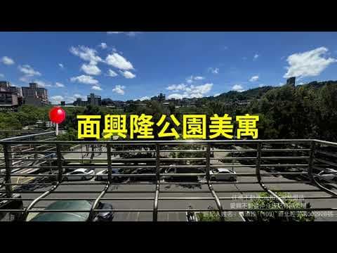 🔥新案好案推薦🔥面興隆公園美寓~住商小林