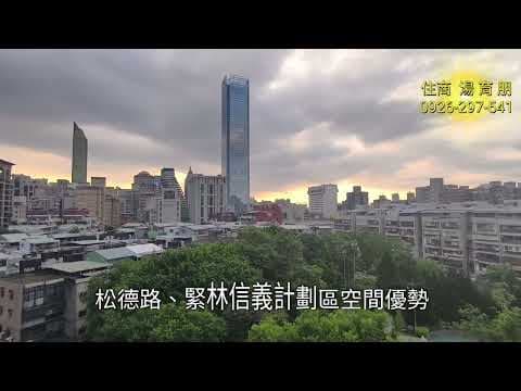 🌈【信義核心松德路黃金地段】面公園三房+車位🍎
