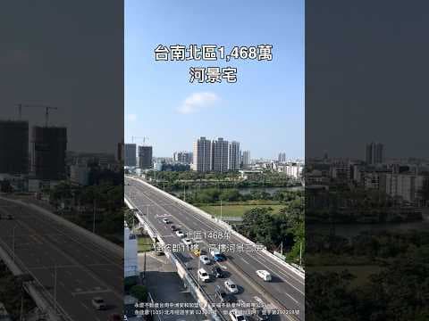 💫北區1468萬｜高樓河景3房＋B1平車