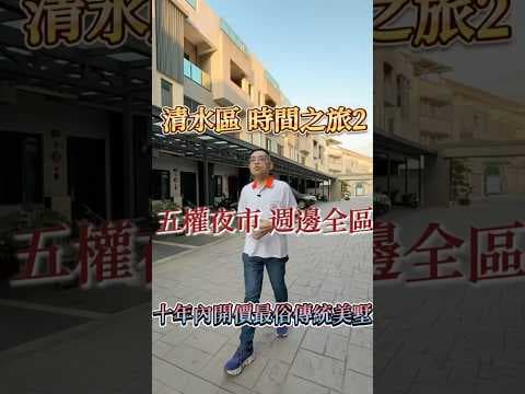 【凱心成家】五權夜市周邊｜十年內開價最便宜｜青安成家傳統美墅