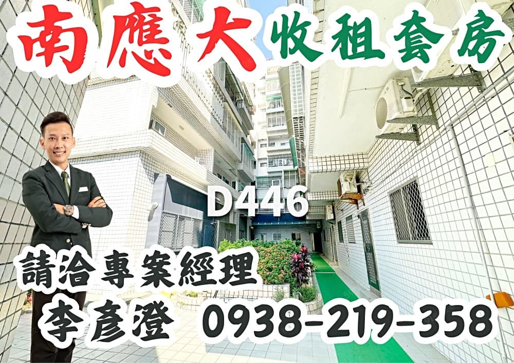 我專約💚南應大採光超棒｜獨立套房大陽台💚出價就談誠意出售