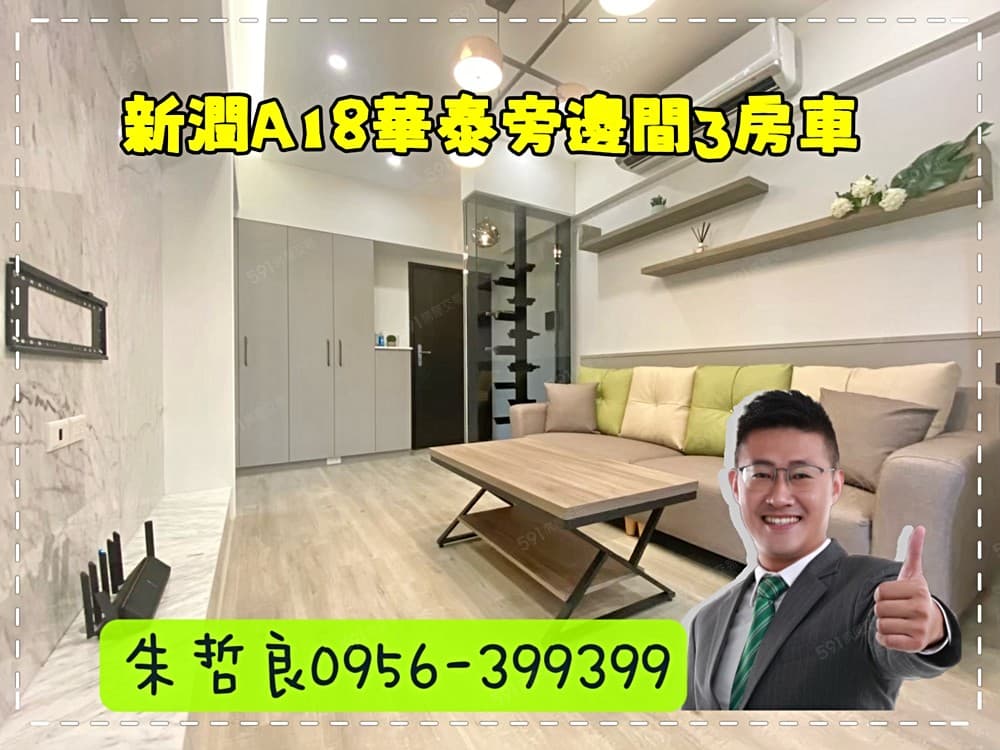 🔴新潤A18🔴青埔華泰旁邊間格局視野景觀三房車