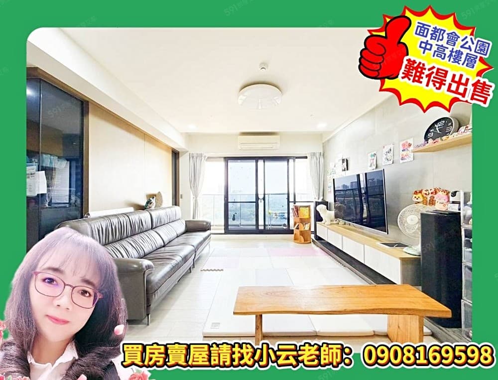 專約找小云~鼎宇森之丘⭐面都會公園景觀4房+平車⭐橋頭新市鎮