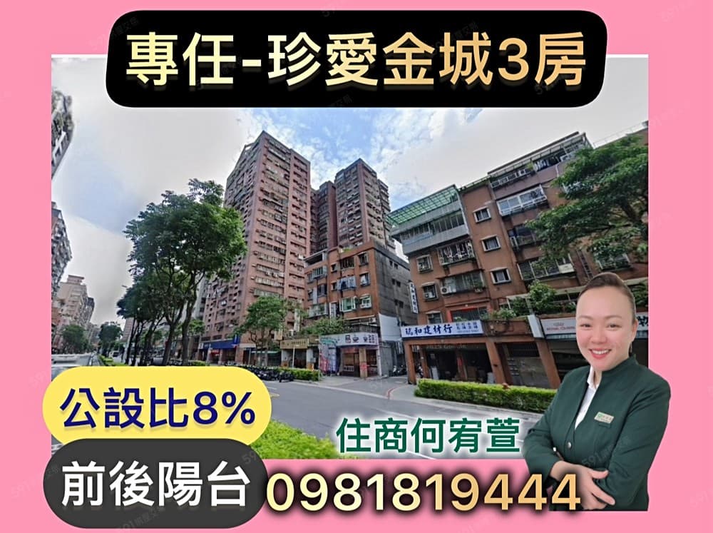 專任‼️捷運金城【電梯三房】✅找開發店‼️價我來談‼️