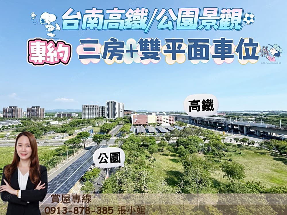 專約‼️高鐵公園首排景觀/高樓層全新三房+雙平車/春福天駅