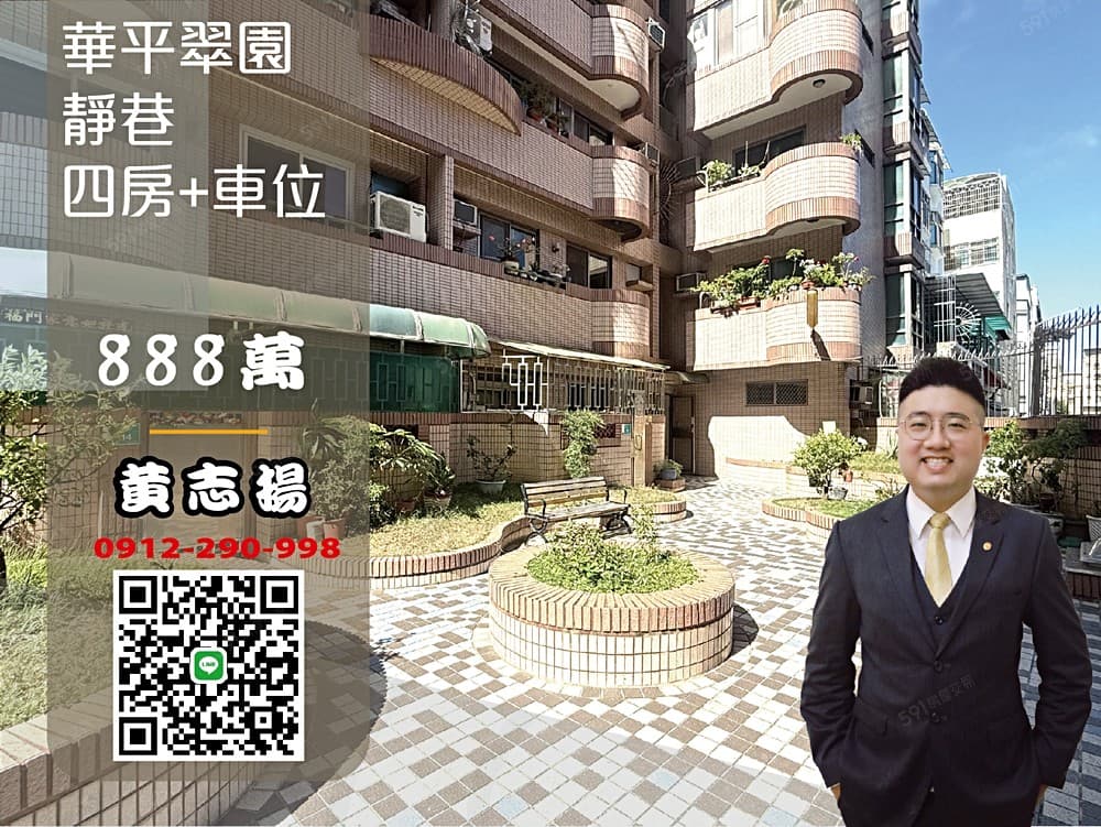 草頭黃☀️陽台進出明亮四房車位學區宅