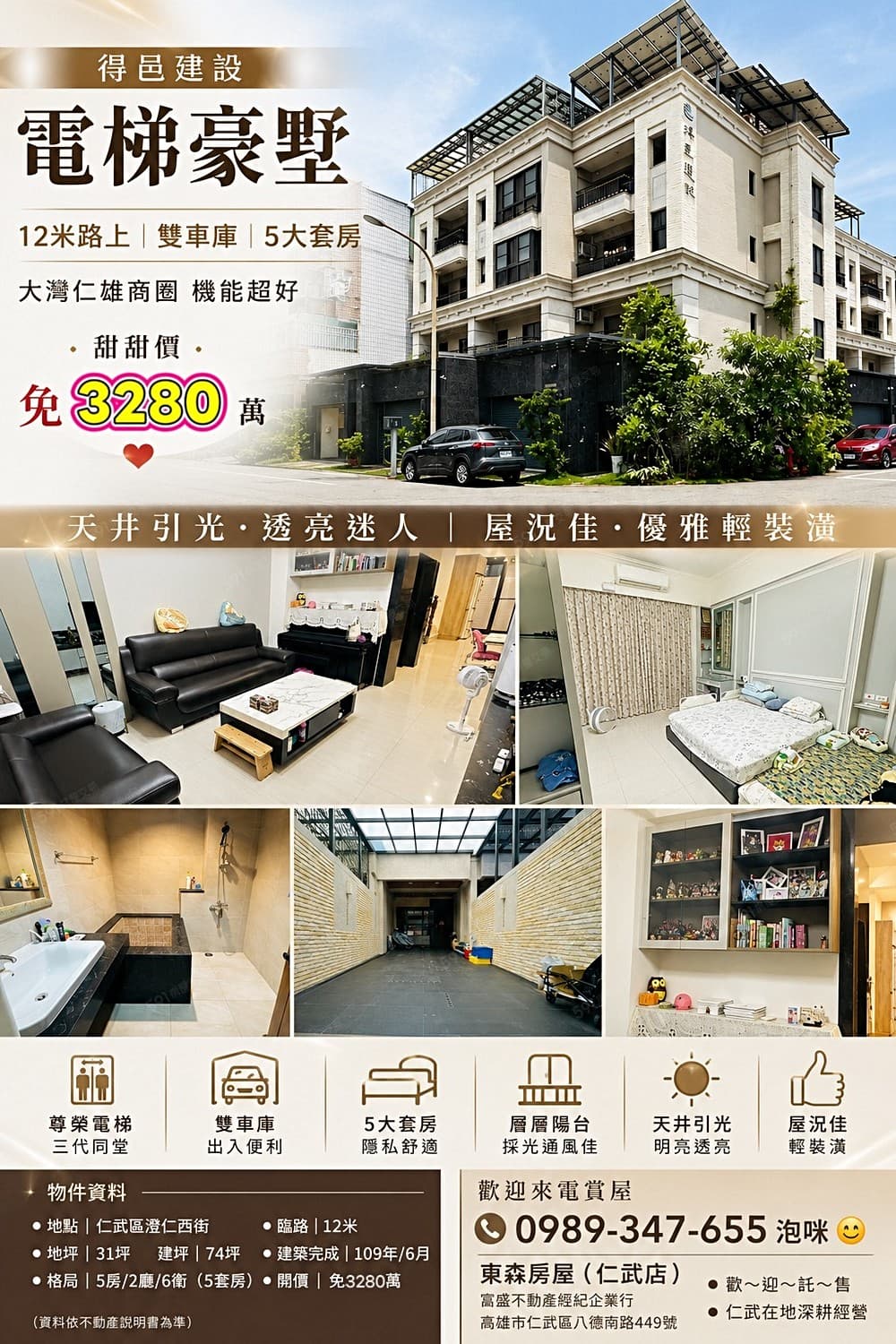 東森仁武【泡咪】💎得邑建設電梯豪墅💎12米路上‼️雙車庫