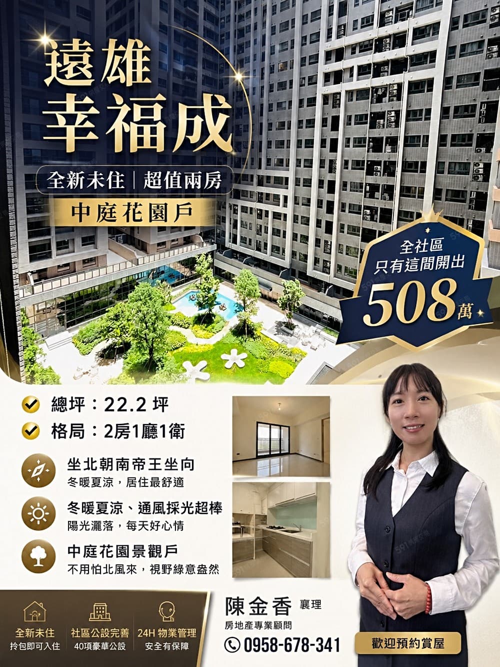 {梧棲有巢氏}遠雄幸福成｜全新未住🌈全社區最低總價