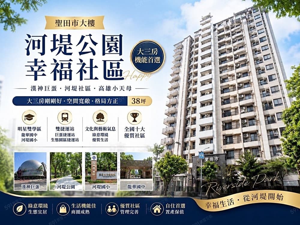 破壞行情||專賣~大樂河堤公園幸福社區大三房