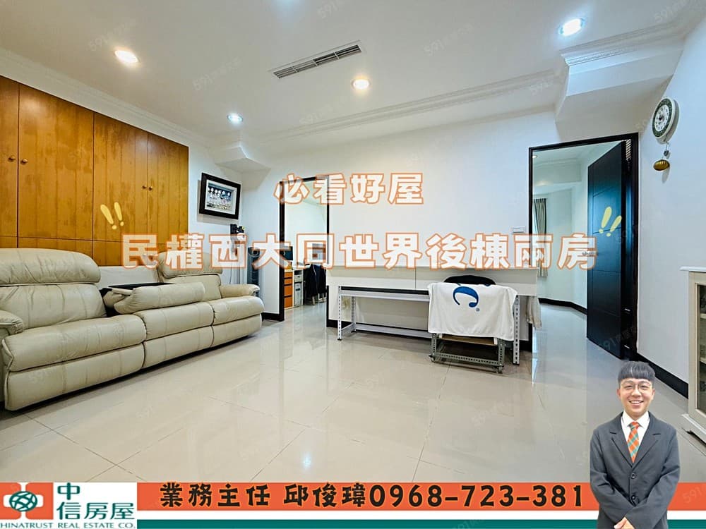 ✨民權西捷運/成淵學區/大同世界後棟兩房✨中信俊瑋🏠