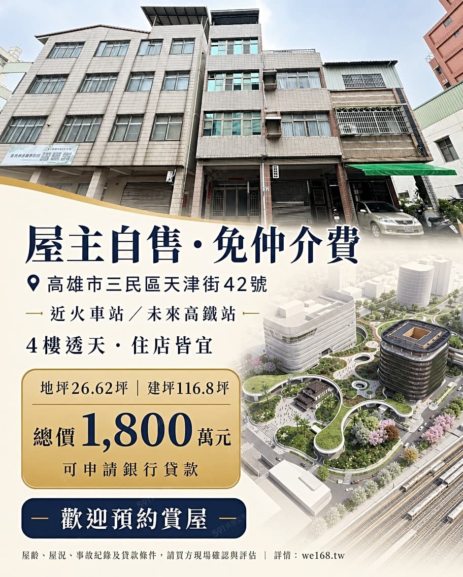 高雄市中心買棟好房給小孩一個未來..