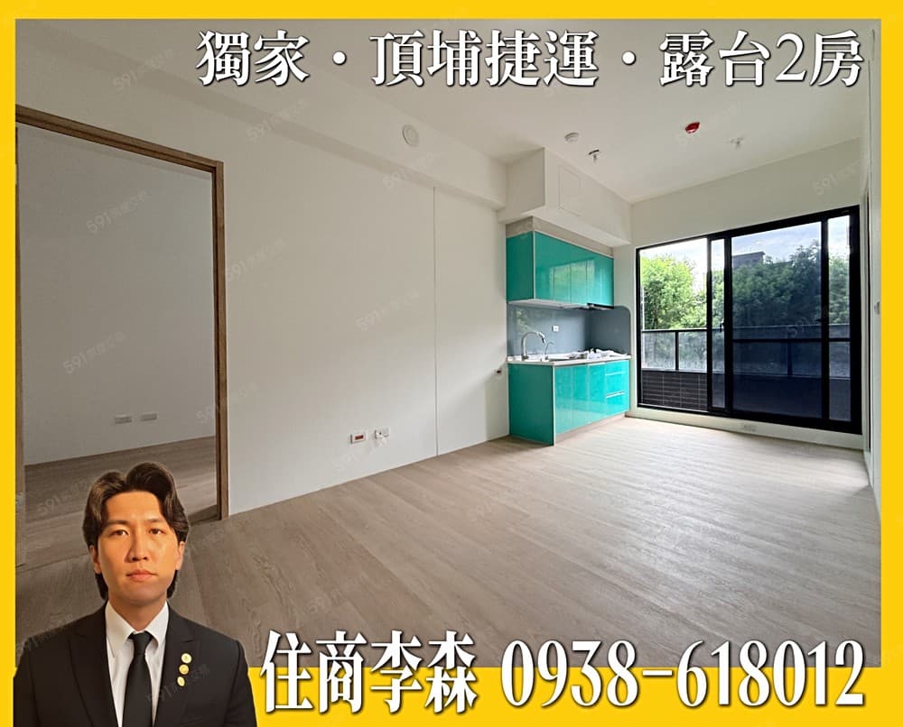 【頂埔捷運】鴻海園區｜日系匠藝2房露臺戶