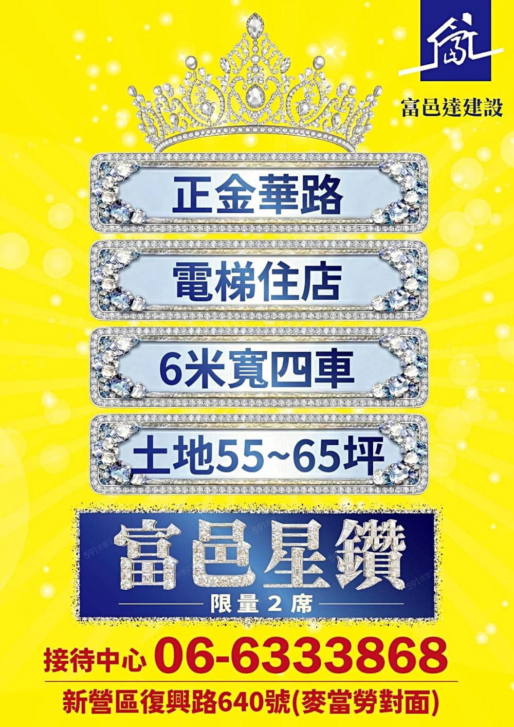 新營區正金華路面大坪數電梯店住