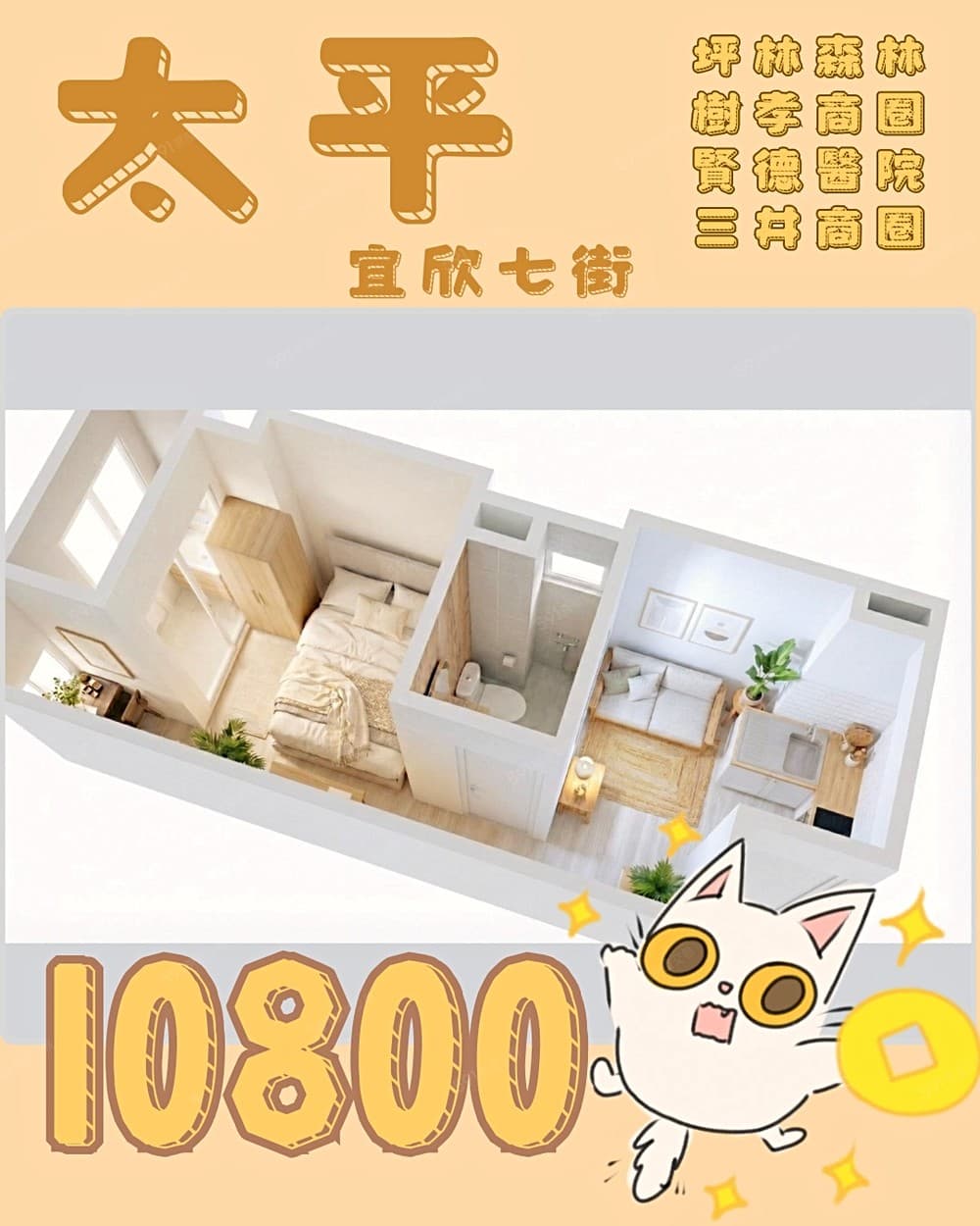 💖太平宜欣七街｜商圈環繞|樹孝商圈•LaLaport