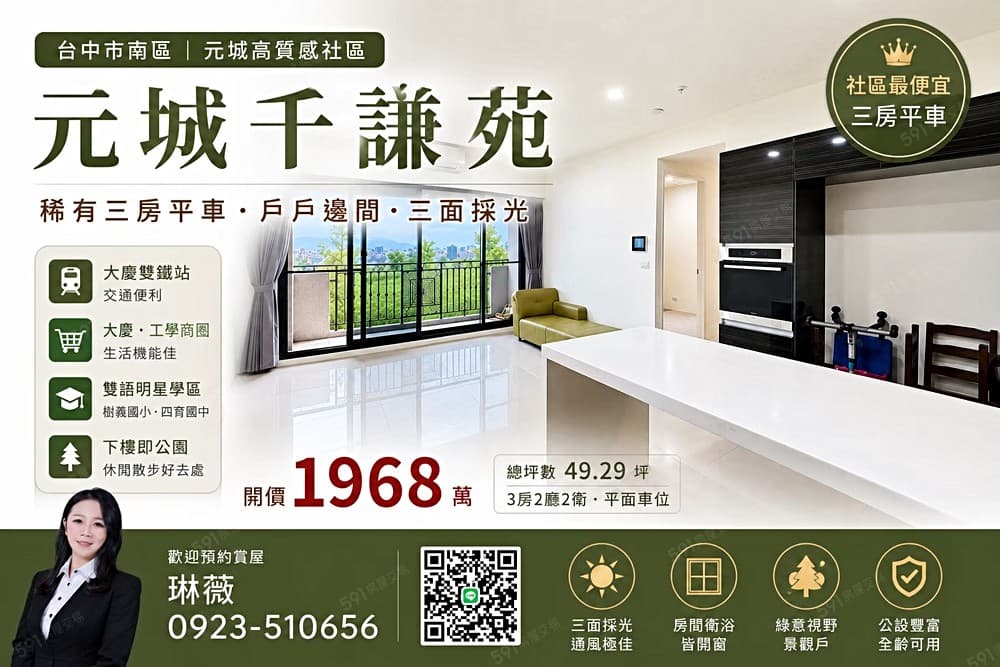 免爬高/時尚/臺中高工生活圈/元城千謙苑