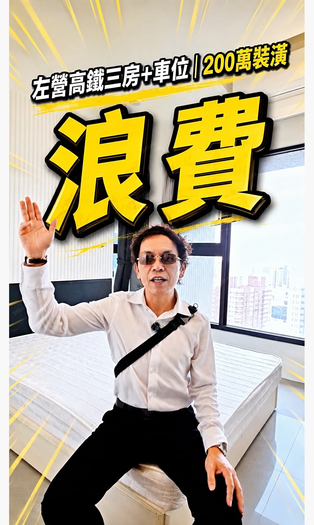 高鐵特區|高樓景觀戶|3房+車位