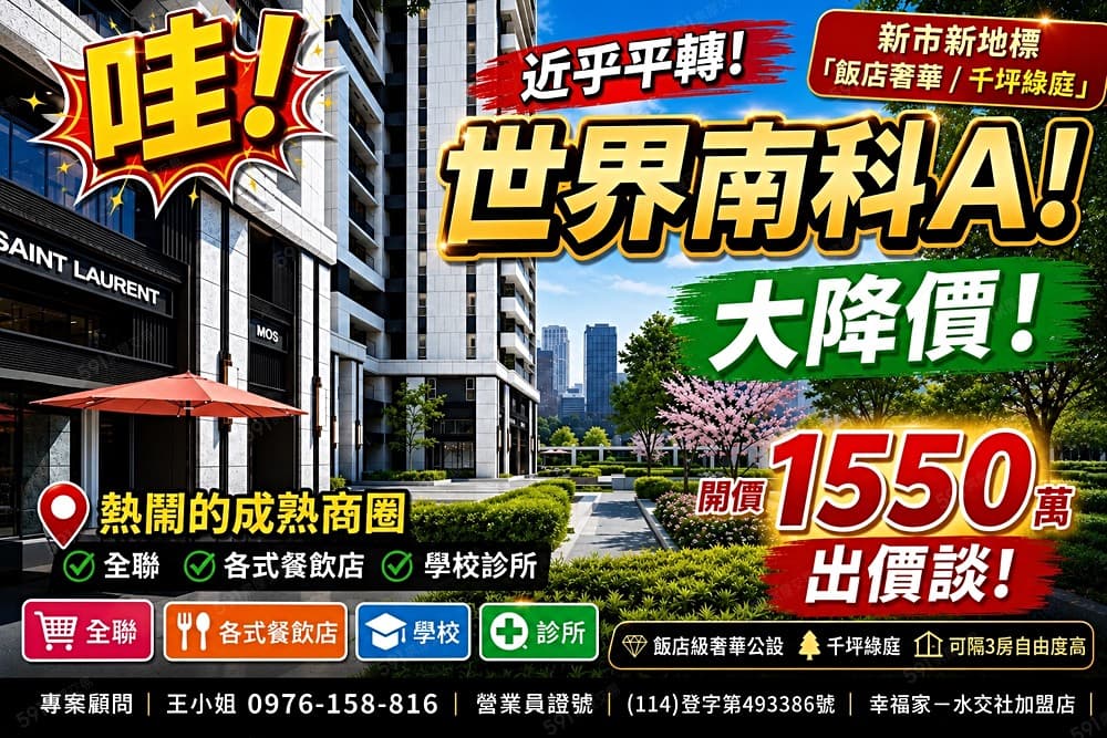 🎊視野佳/世界南科A-室內20坪可隔3房-朝南-飯店豪奢